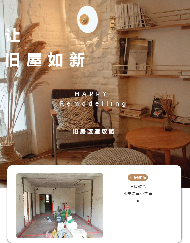亞通家裝課堂 | 讓舊屋如新 如何評(píng)估自家的老房子水電