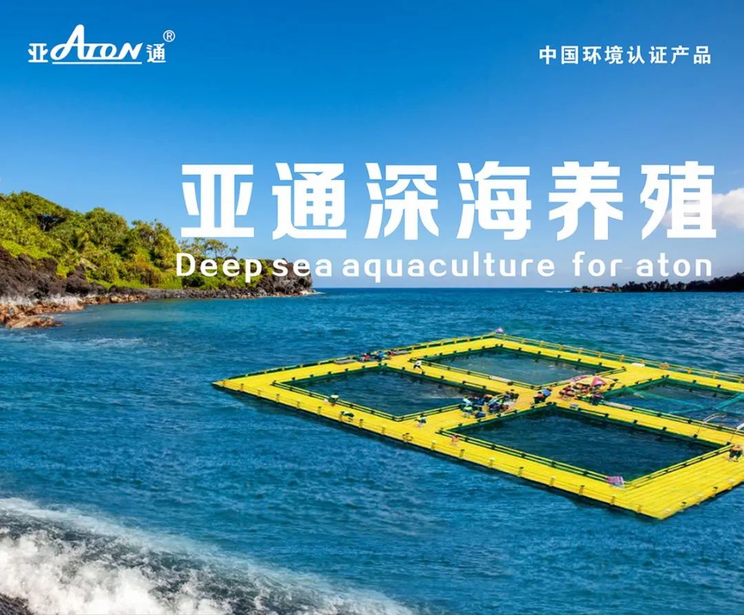 亞通資訊 | 平潭、廣西、海南...亞通深海網(wǎng)箱項(xiàng)目遍地開花，持續(xù)助力綠色漁業(yè)發(fā)展