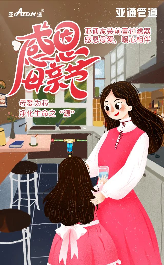 母親節(jié) | 母愛為芯，凈化生命之“源”