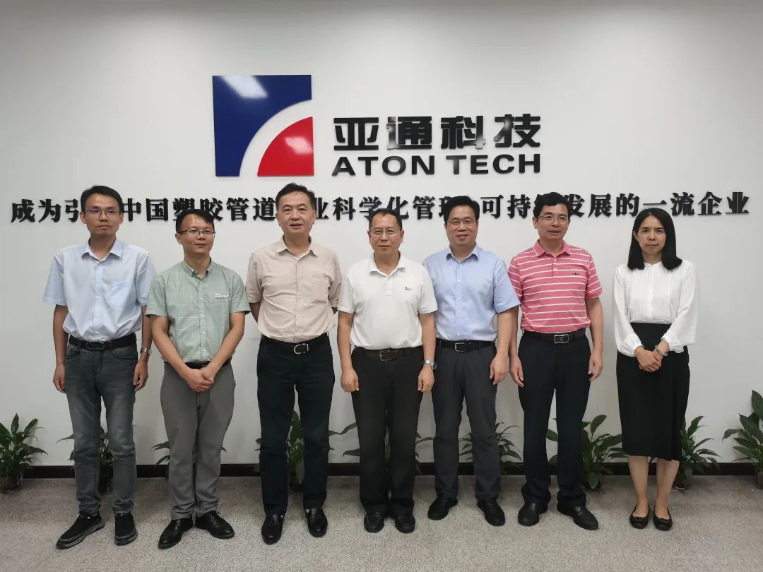 亞通資訊 |中國塑料加工工業(yè)協(xié)會(huì)理事長王占杰一行蒞臨亞通走訪調(diào)研