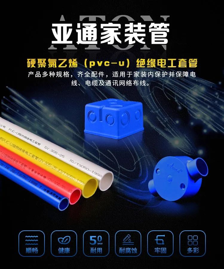 亞通家裝課堂 | 如何選擇可靠的家庭“血管”保護(hù)套？
