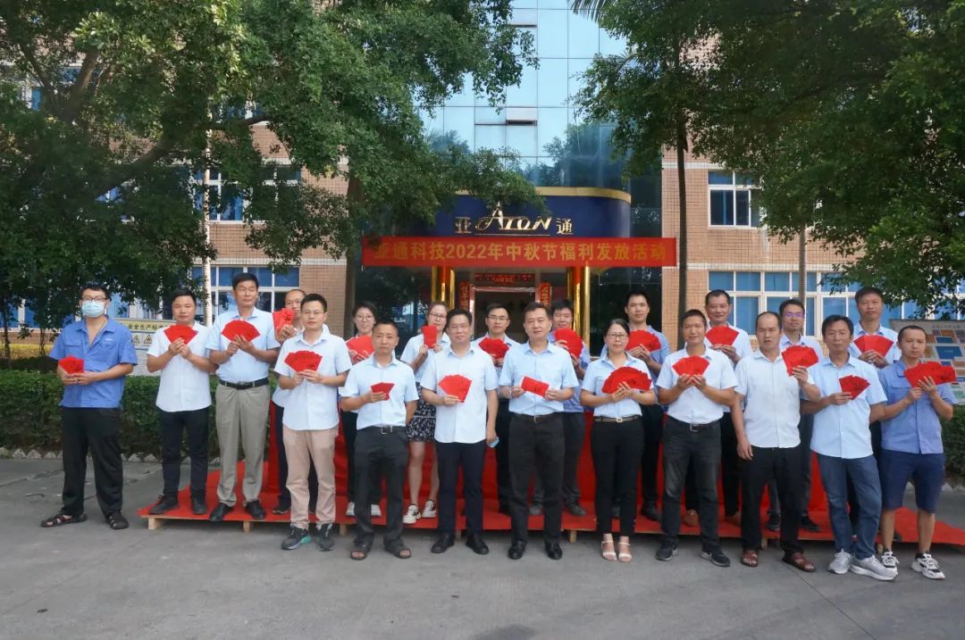 情滿中秋，關(guān)懷常在！亞通公司開展中秋福利派送活動(dòng)