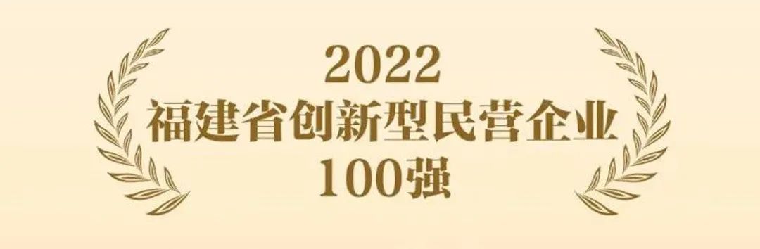 亞通成功入選『國家知識產(chǎn)權示范企業(yè)』和『福建省創(chuàng)新型民營企業(yè)100強』！