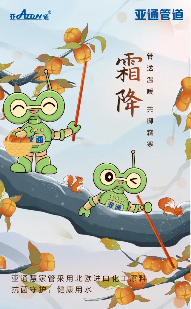 霜降 | 管送溫暖，共御霜寒
