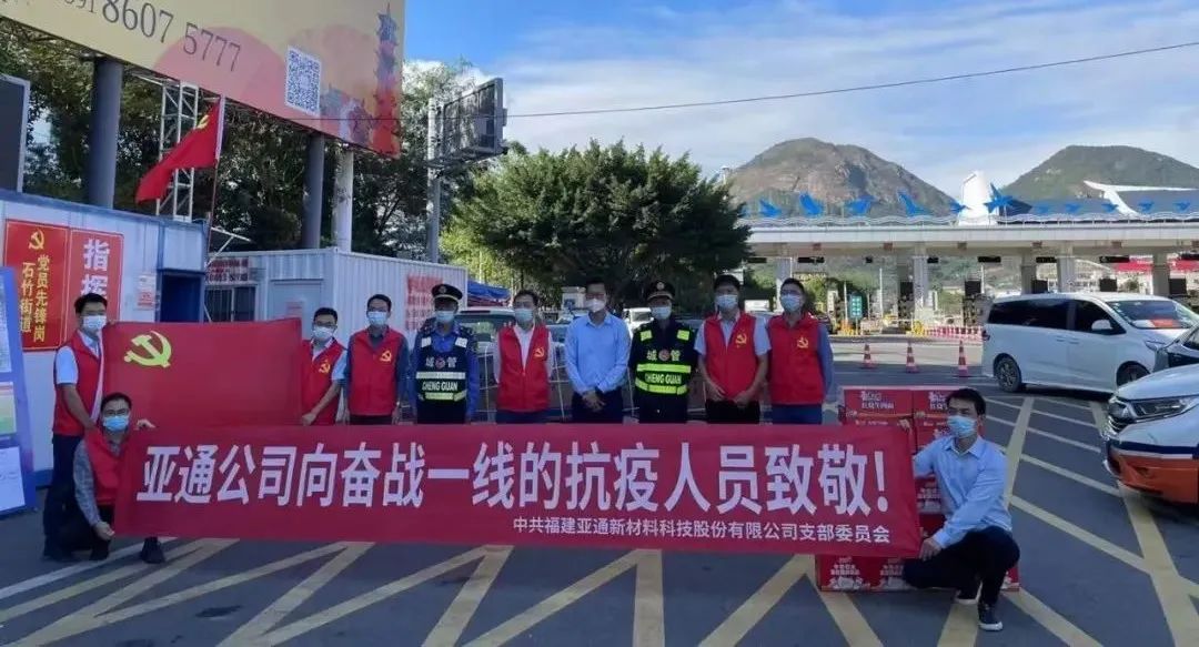 亞通管資訊 | 同心抗疫，亞通公司愛(ài)心捐贈(zèng)支援一線抗疫人員！