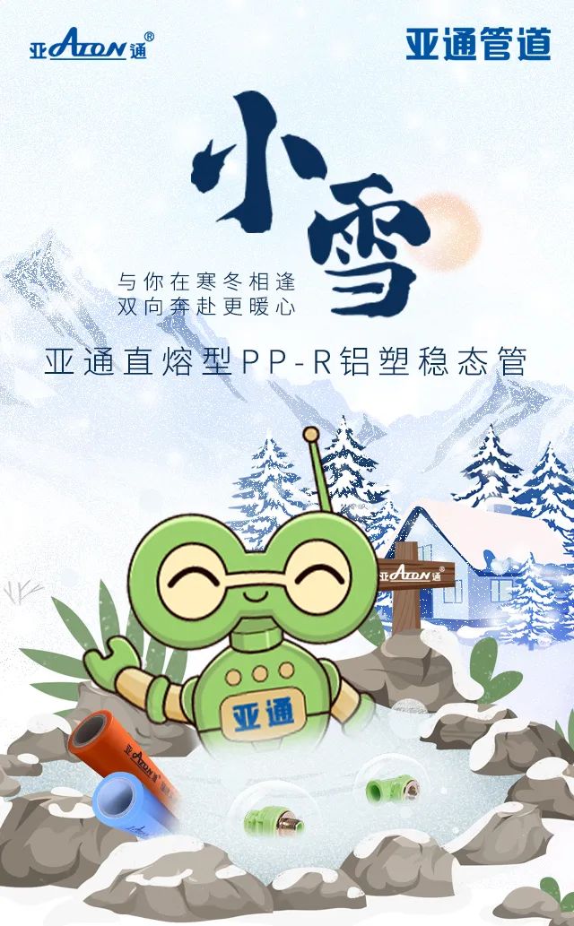 小雪 | 與你在寒冬相逢，雙向奔赴更暖心