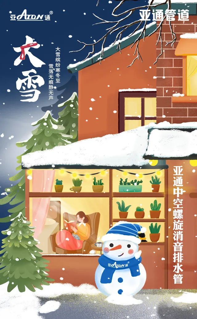 大雪 | 大雪繽紛寒冬至，雪落無(wú)痕靜無(wú)聲