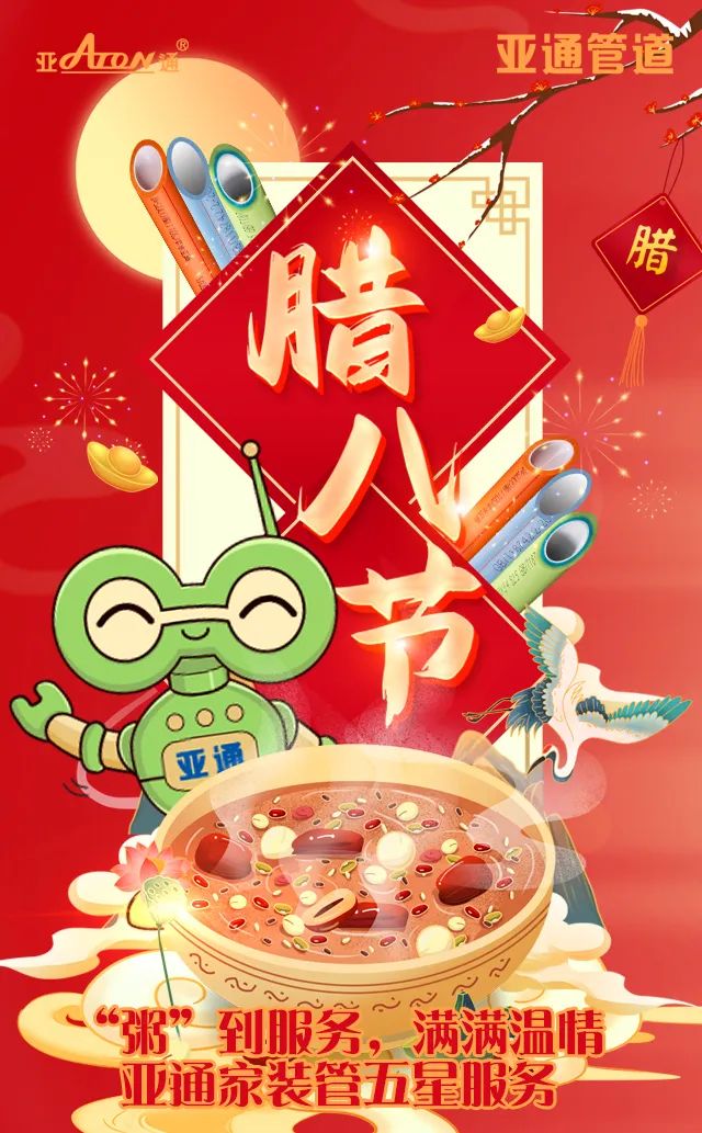 臘八節(jié) | “粥”到服務(wù)，溫情滿滿