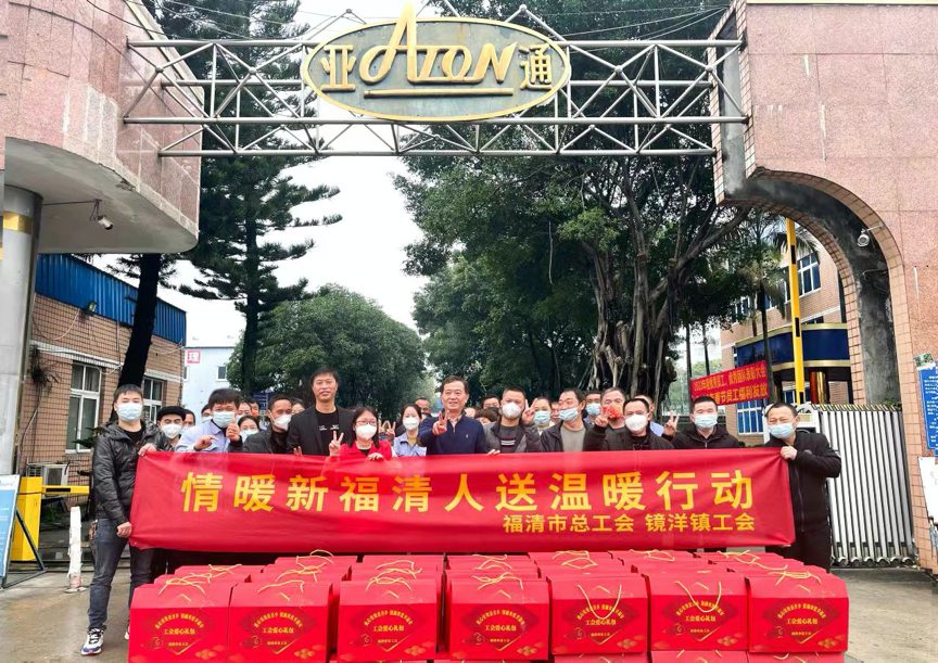 亞通資訊| 情暖一線，亞通為留廠過年員工送上節(jié)日祝福
