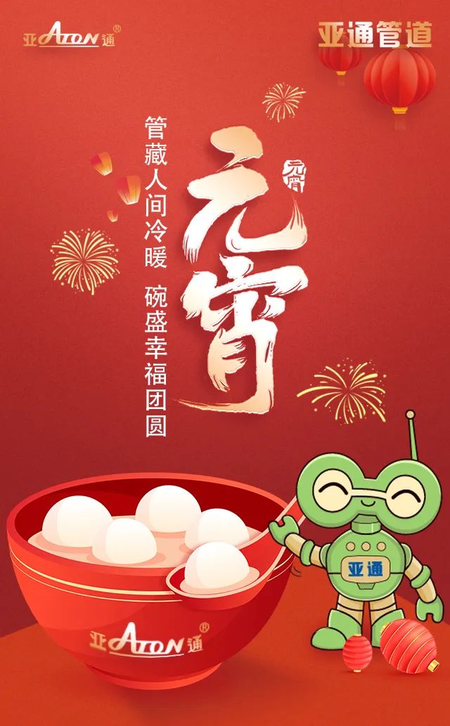 元宵節(jié) | 管藏人間冷暖，碗盛幸福團圓