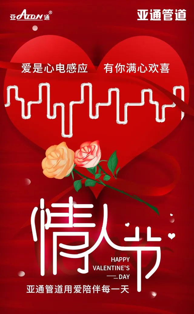 情人節(jié) | 愛是心電感應，有你滿心歡喜