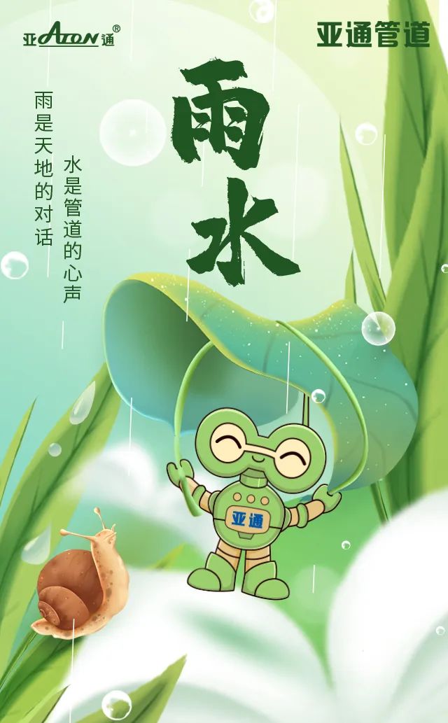 雨水 | 雨是天地的對話，水是管道的心聲