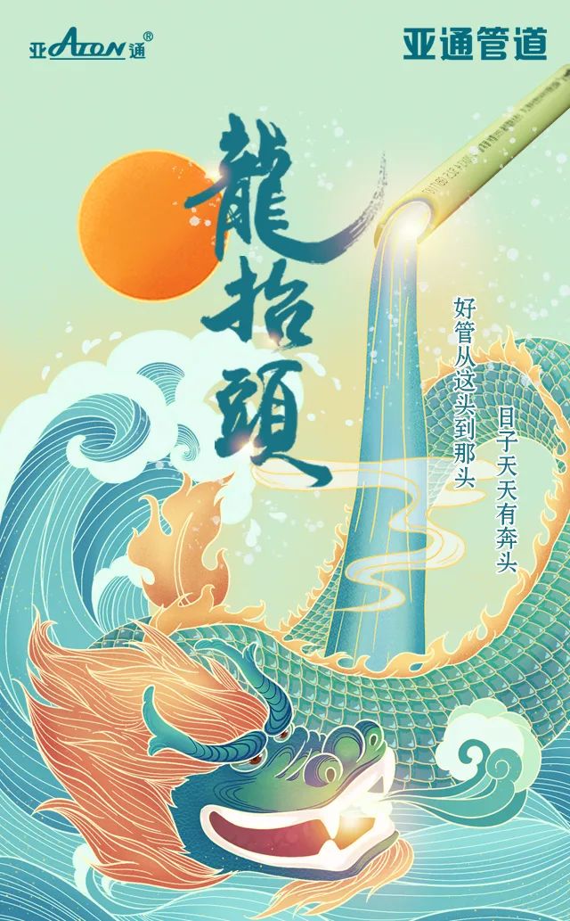 龍?zhí)ь^| 好管從這頭到那頭，日子天天有奔頭