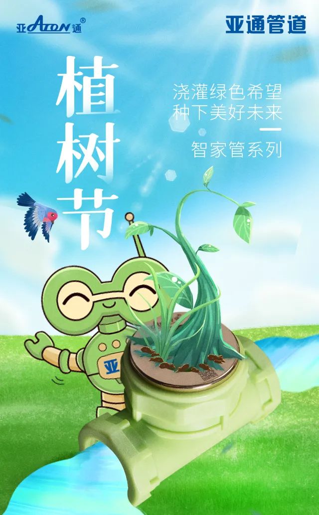 植樹節(jié) | 澆灌綠色希望，種下美好未來