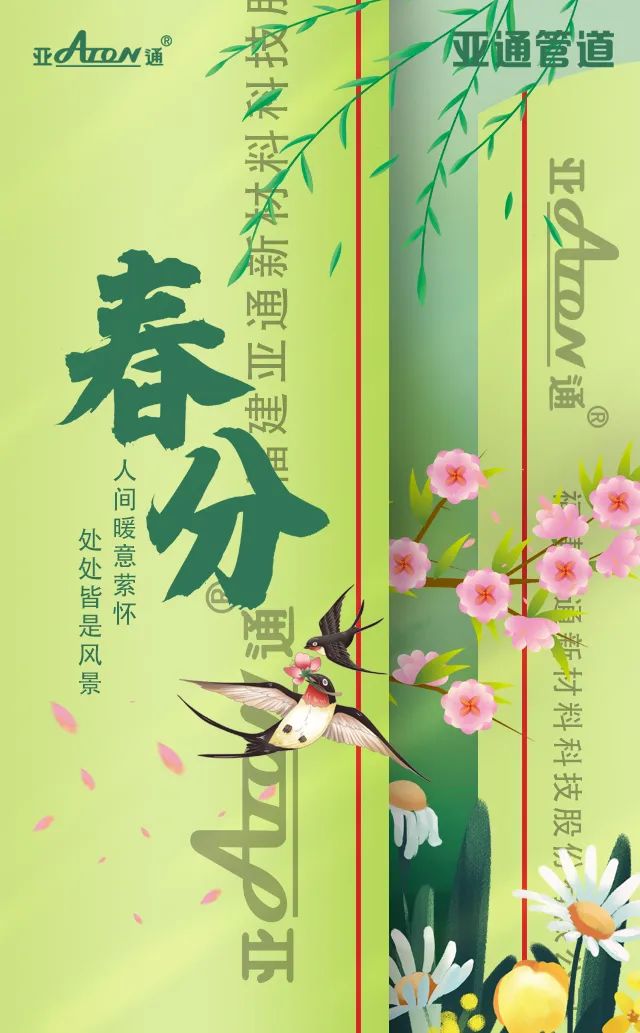 春分 | 人間暖意縈懷，處處皆是風(fēng)景