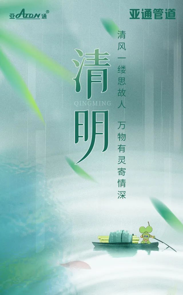 清明節(jié) | 清風(fēng)一縷思故人，萬物有靈寄情深