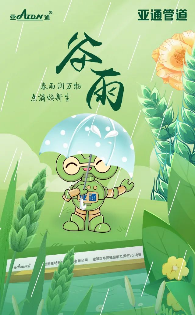 谷雨 | 春雨潤萬物，點(diǎn)滴煥新生
