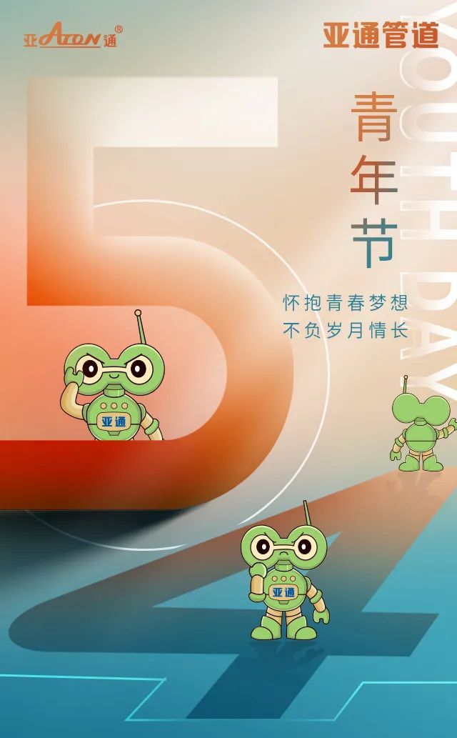 五四青年節(jié) | 懷抱青春夢想，不負(fù)歲月情長