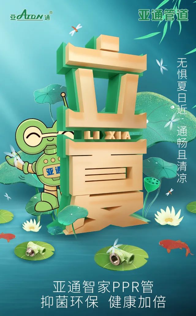 立夏 | 無懼夏日長，通暢且清涼