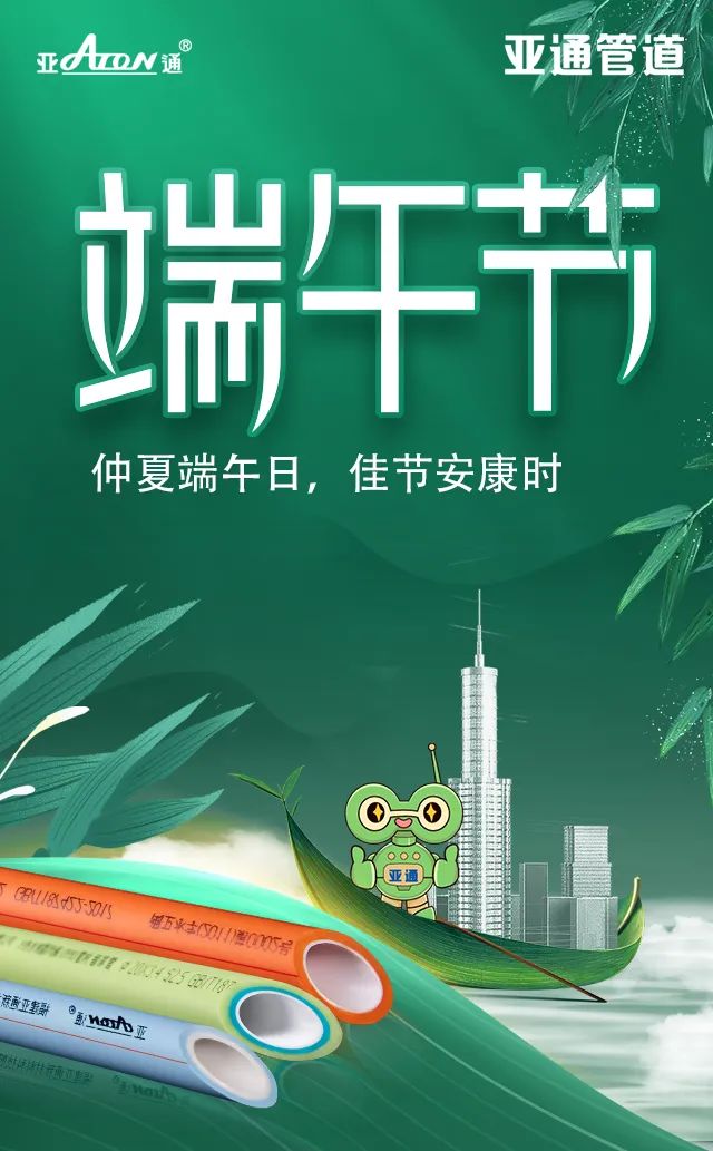 端午節(jié) | 仲夏端午日，佳節(jié)安康時(shí)