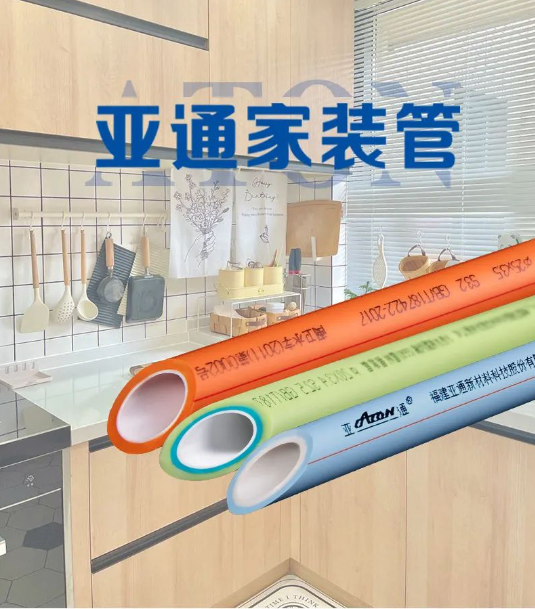 亞通家裝課堂 | PPR水管的壽命真的有50年嗎？