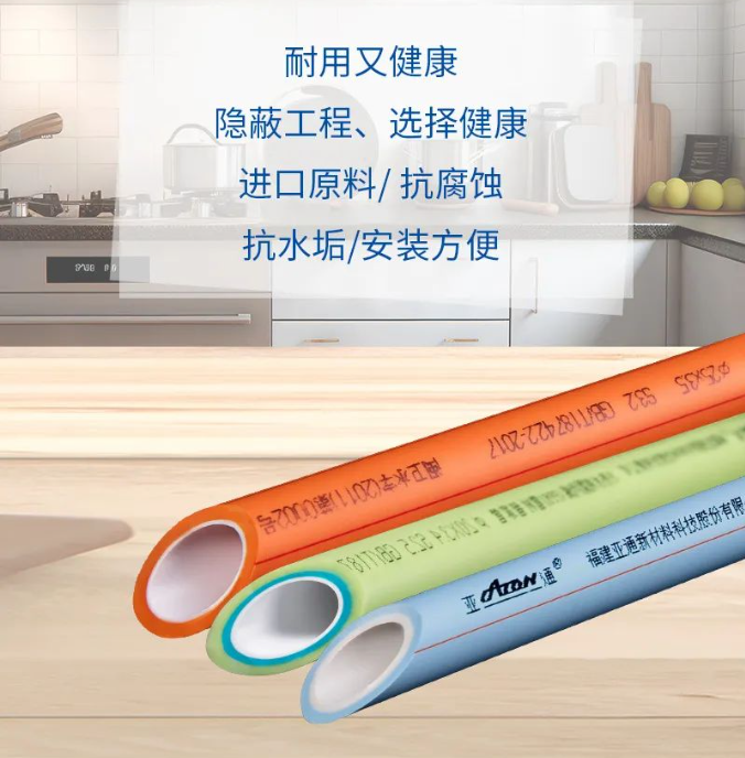 亞通家課堂 | PPR管憑什么成為家裝給水主流管道？