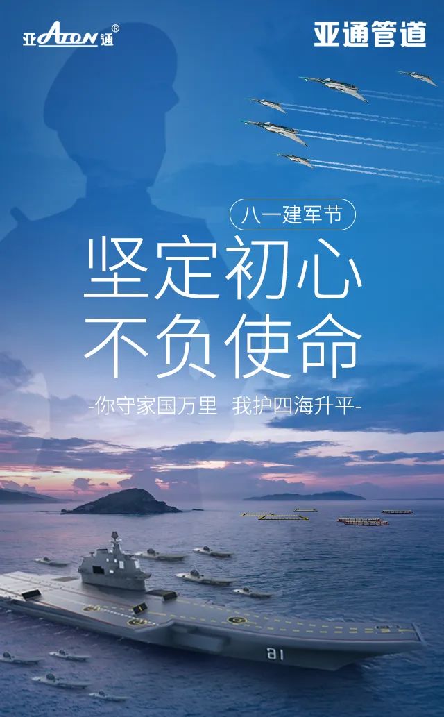八一建軍節(jié) | 你守家國(guó)萬(wàn)里，我護(hù)四海升平