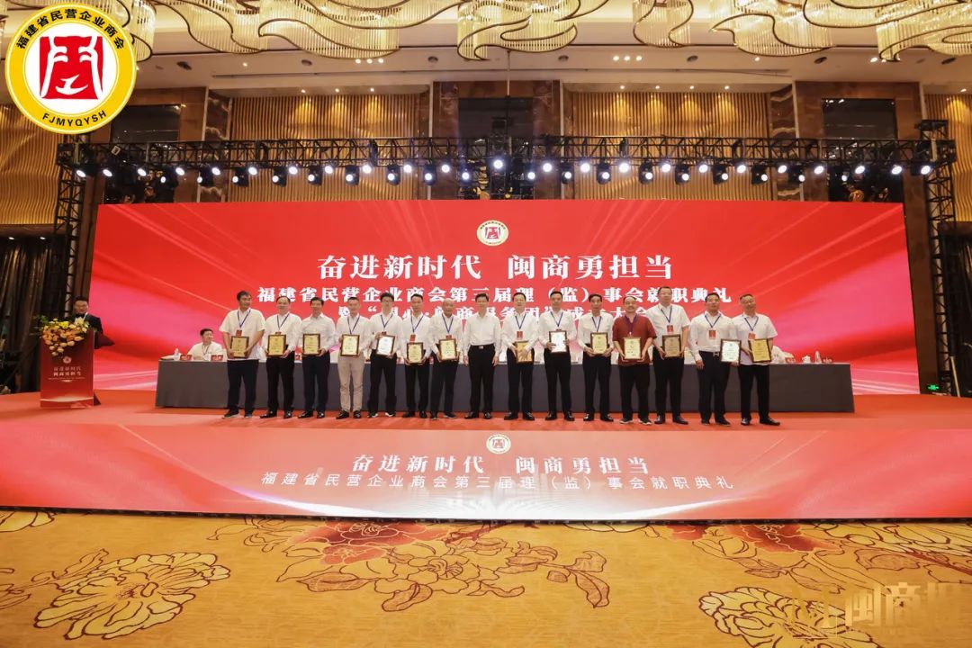 亞通資訊 | 亞通公司總裁出席福建省民營企業(yè)商會第三屆第一次會員大會