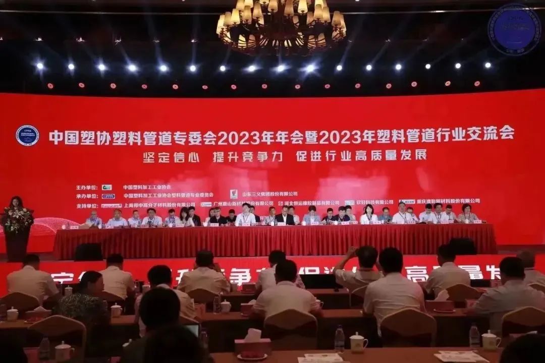 亞通喜獲中國(guó)塑料加工工業(yè)協(xié)會(huì)塑料管道專業(yè)委員會(huì)副理事長(zhǎng)單位！