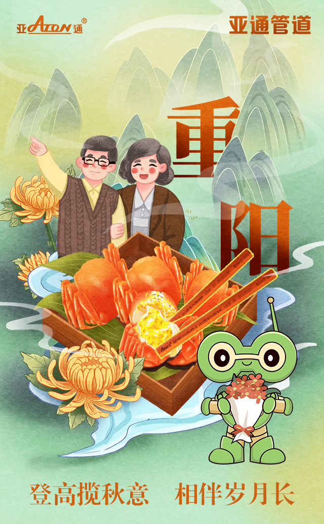 重陽節(jié) | 登高攬秋意， 相伴歲月長