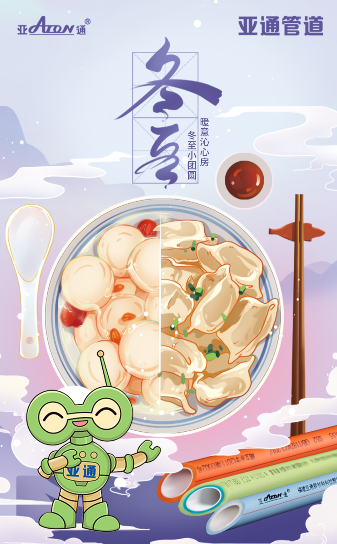 冬至 | 冬至小團圓，暖意沁心房