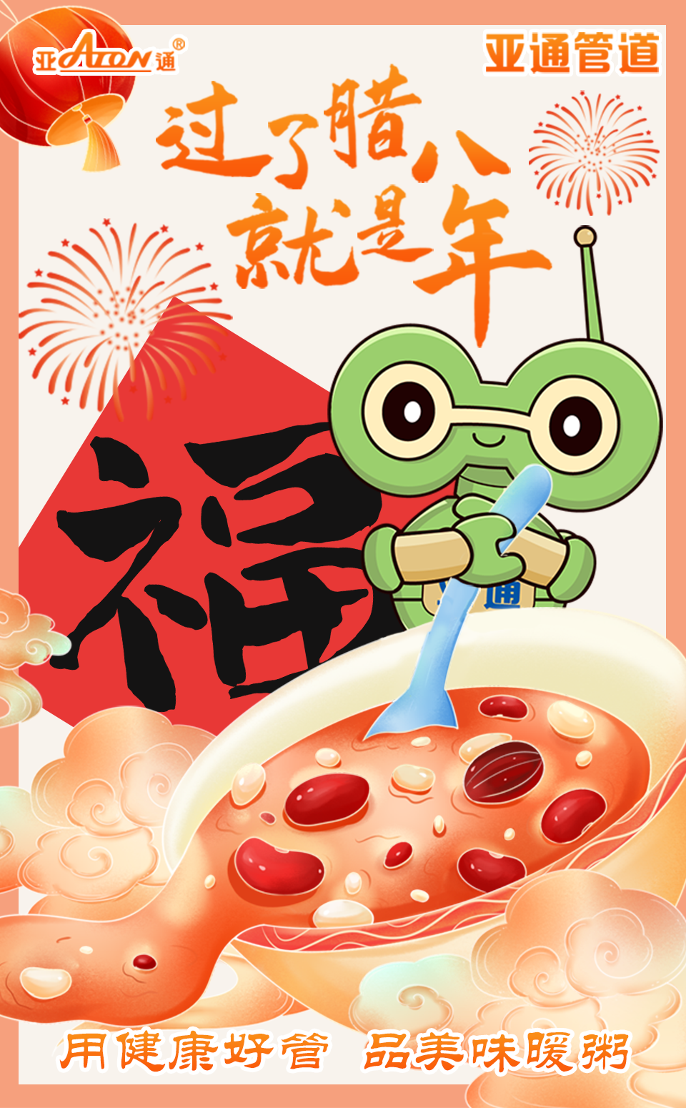 臘八節(jié) | 用健康好管，品美味暖粥