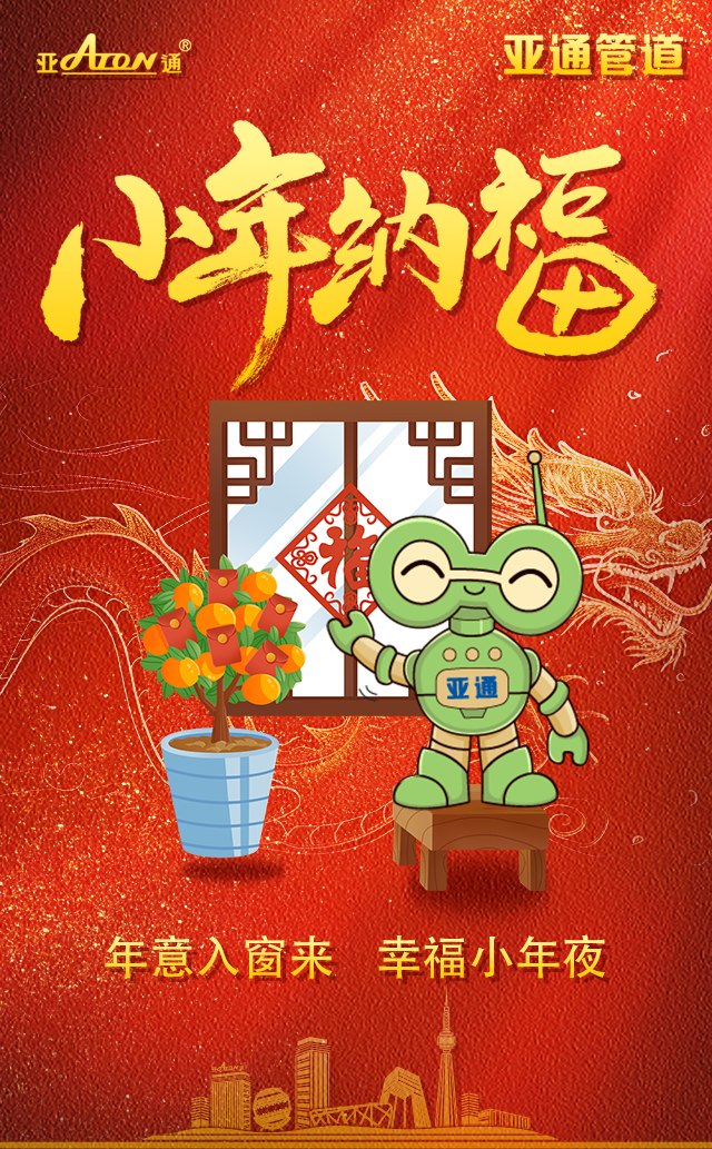 小年 | 年意入窗來，幸福小年夜