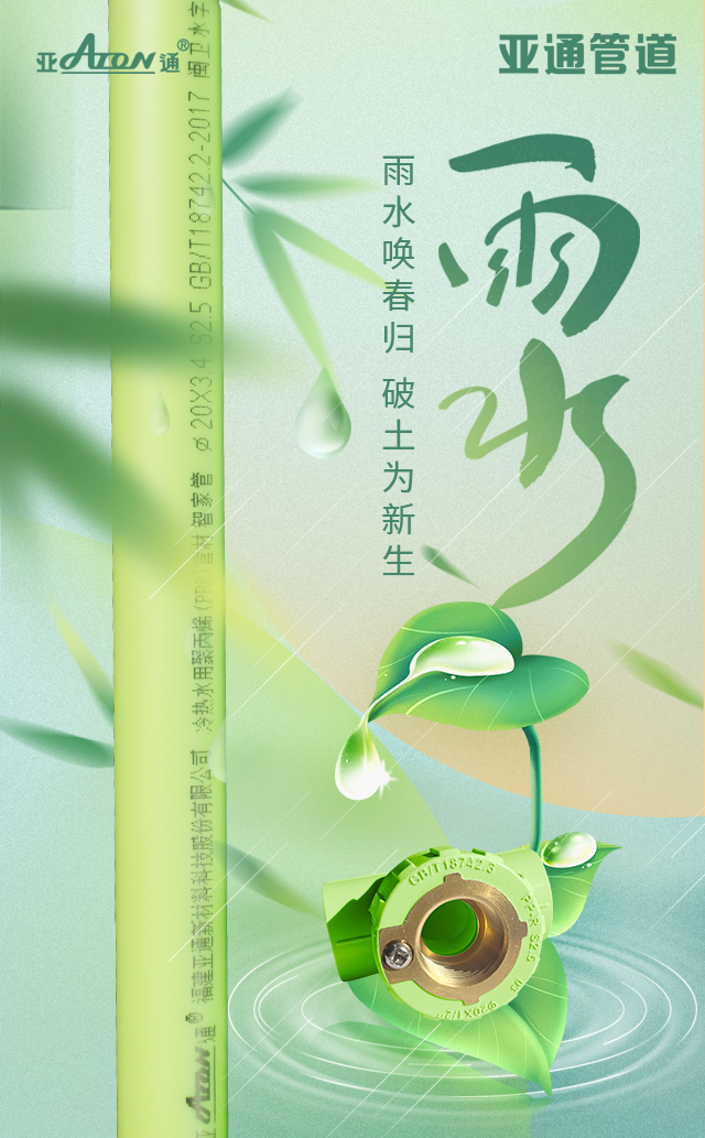 雨水 | 雨水喚春歸，破土為新生