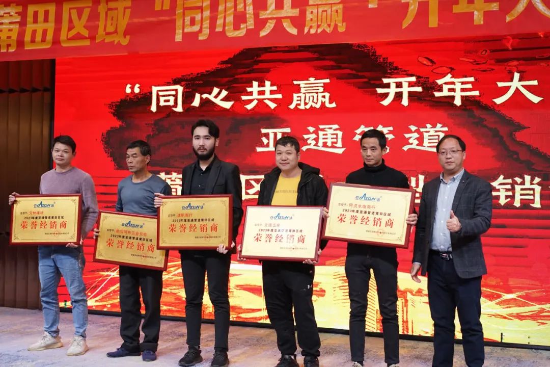 亞通家裝管道“同心共贏·開年大吉”莆田區(qū)域答謝推廣會(huì)圓滿落幕！