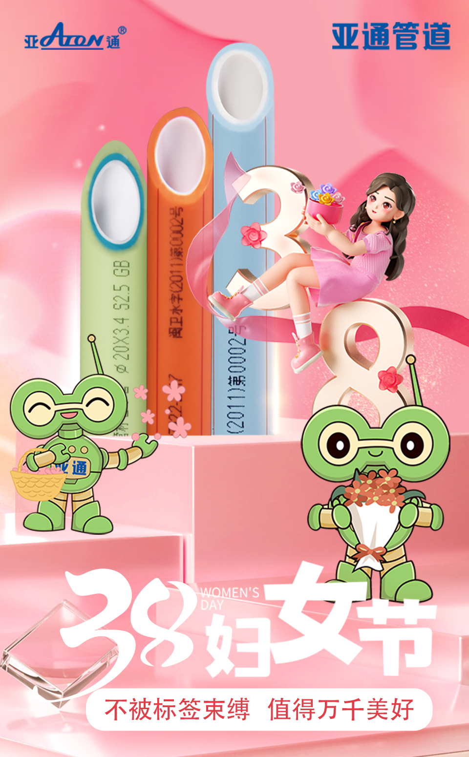婦女節(jié) | 不被標(biāo)簽束縛，值得萬(wàn)千美好