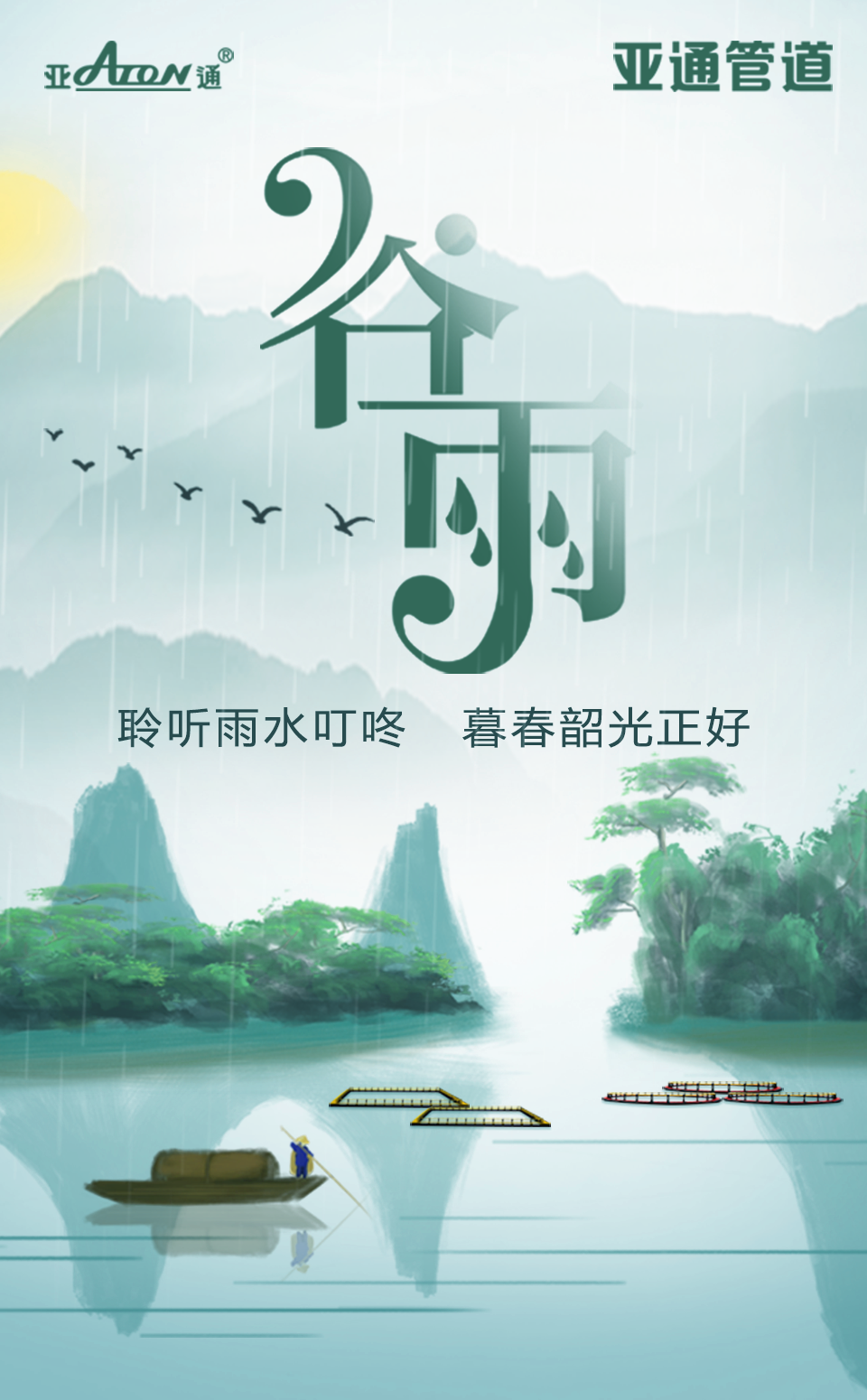 谷雨 | 聆聽(tīng)雨水叮咚, 暮春韶光正好
