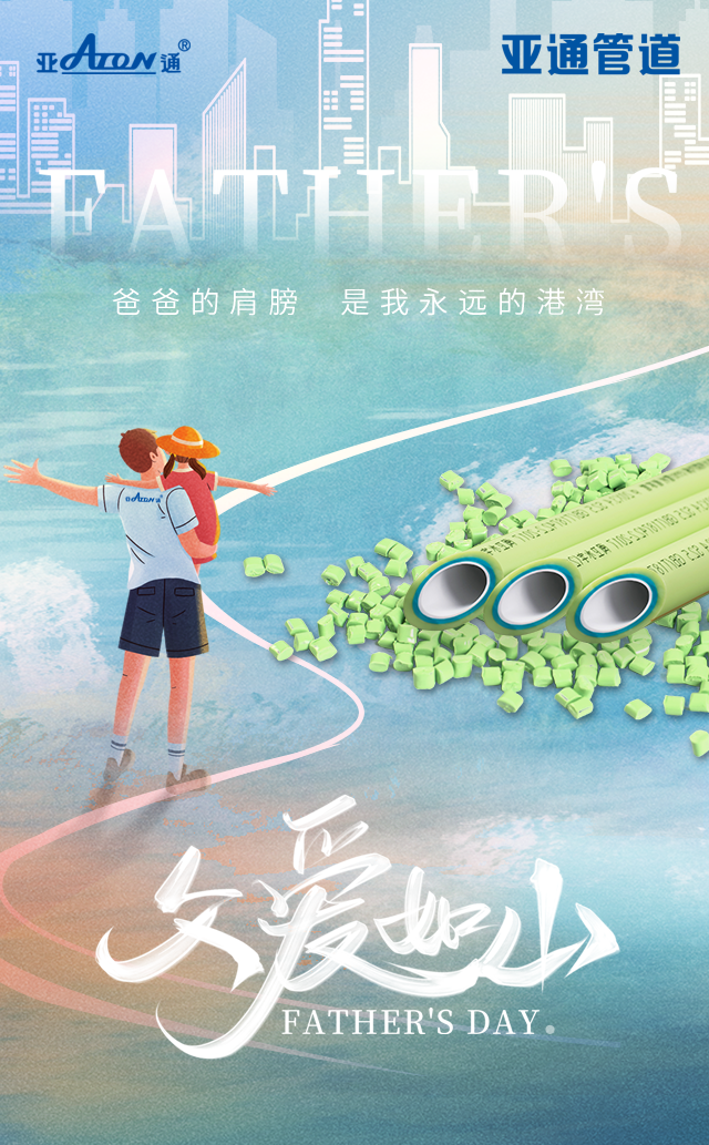 父親節(jié) | 父親的肩膀,是孩子的避風港