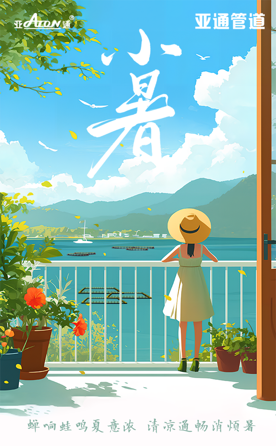 小暑 | 蟬響蛙鳴夏意濃，清涼通暢消煩暑