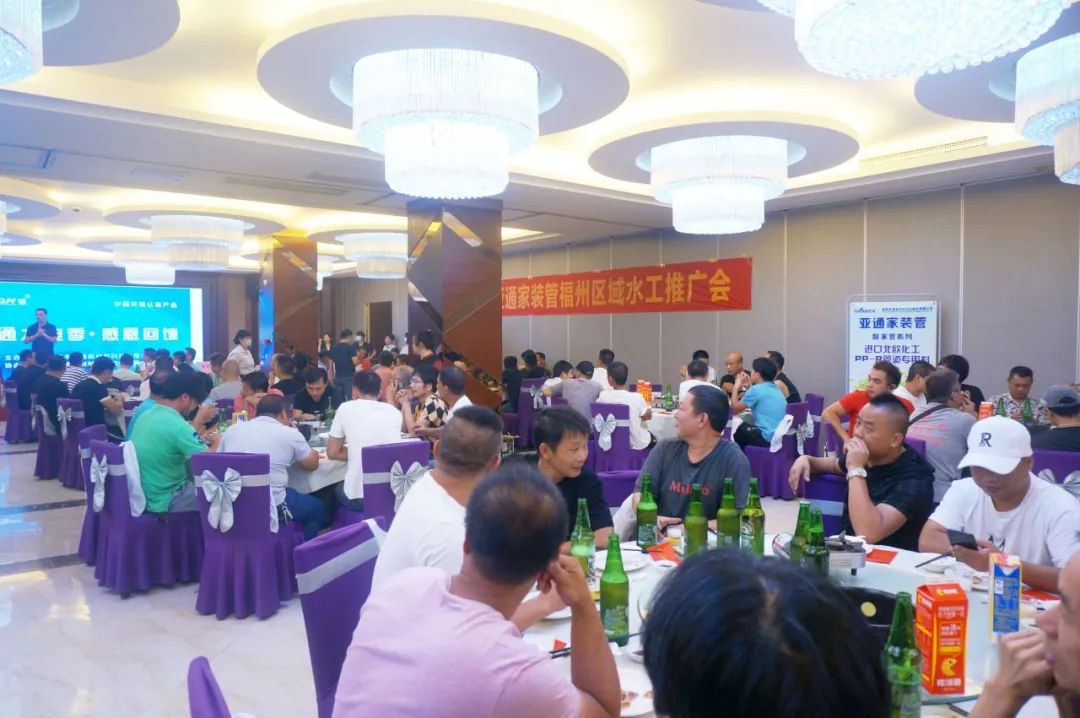 亞通資訊 | 共聚美好，亞通家裝管（長樂）推廣會圓滿舉行！