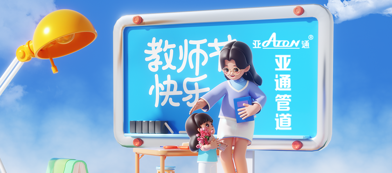 教師節(jié) | 敬謝師恩， 匠心傳承