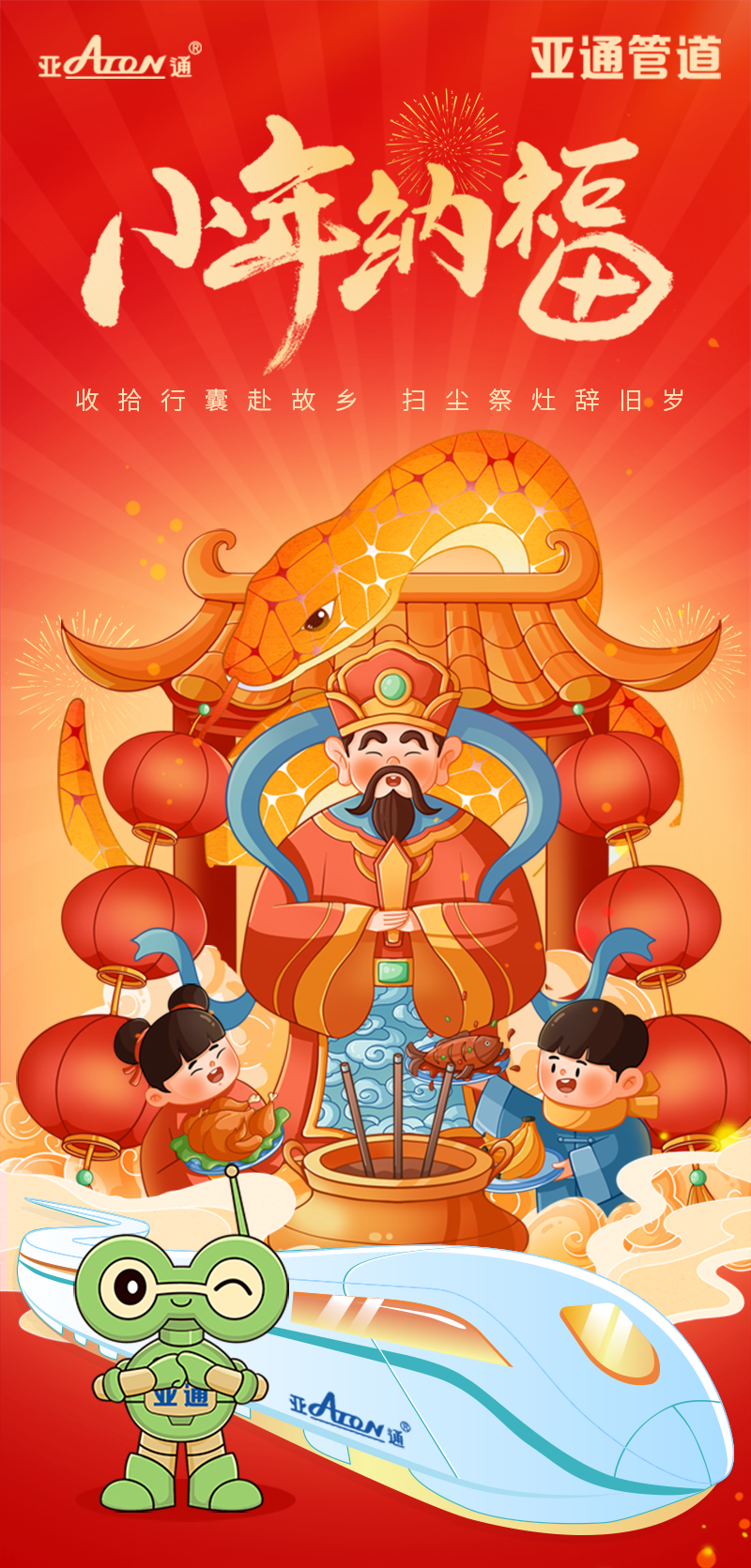小年| 收拾行囊赴故鄉(xiāng)，掃塵祭灶辭舊歲