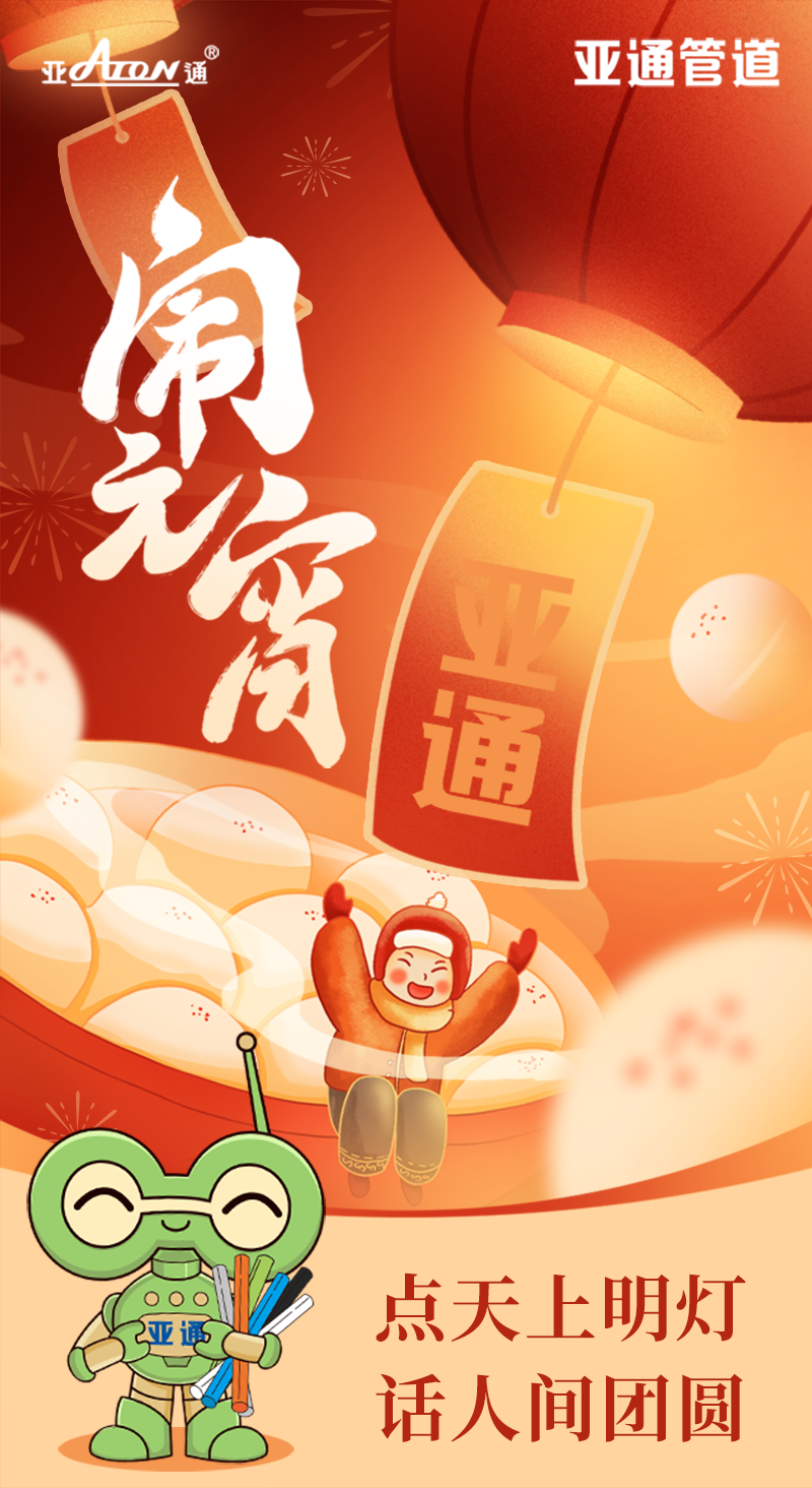 元宵節(jié) | 點(diǎn)天上明燈，話人間團(tuán)圓