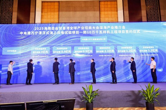 2025年海南自由貿(mào)易港全球招商大會(huì)深海產(chǎn)業(yè)推介會(huì)在?？谂e辦