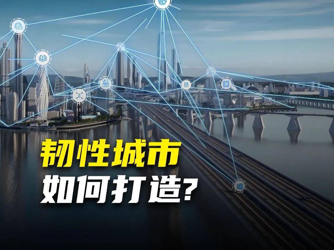 品質(zhì)亞通 | 建設(shè)韌性城市，亞通塑料檢查井助力地下管網(wǎng)建設(shè)