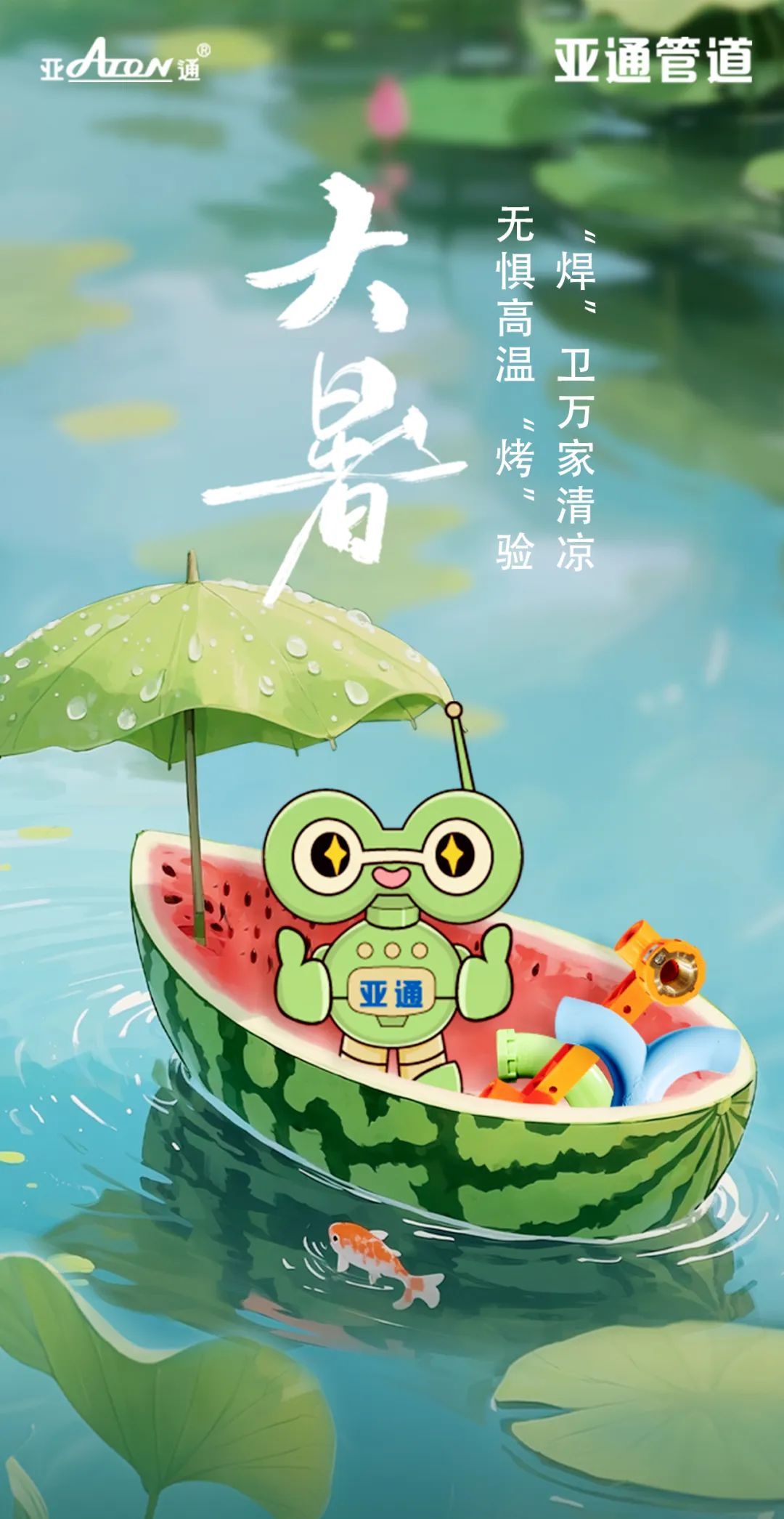 大暑 | 無懼高溫“烤”驗(yàn) ，“焊”衛(wèi)萬家清涼