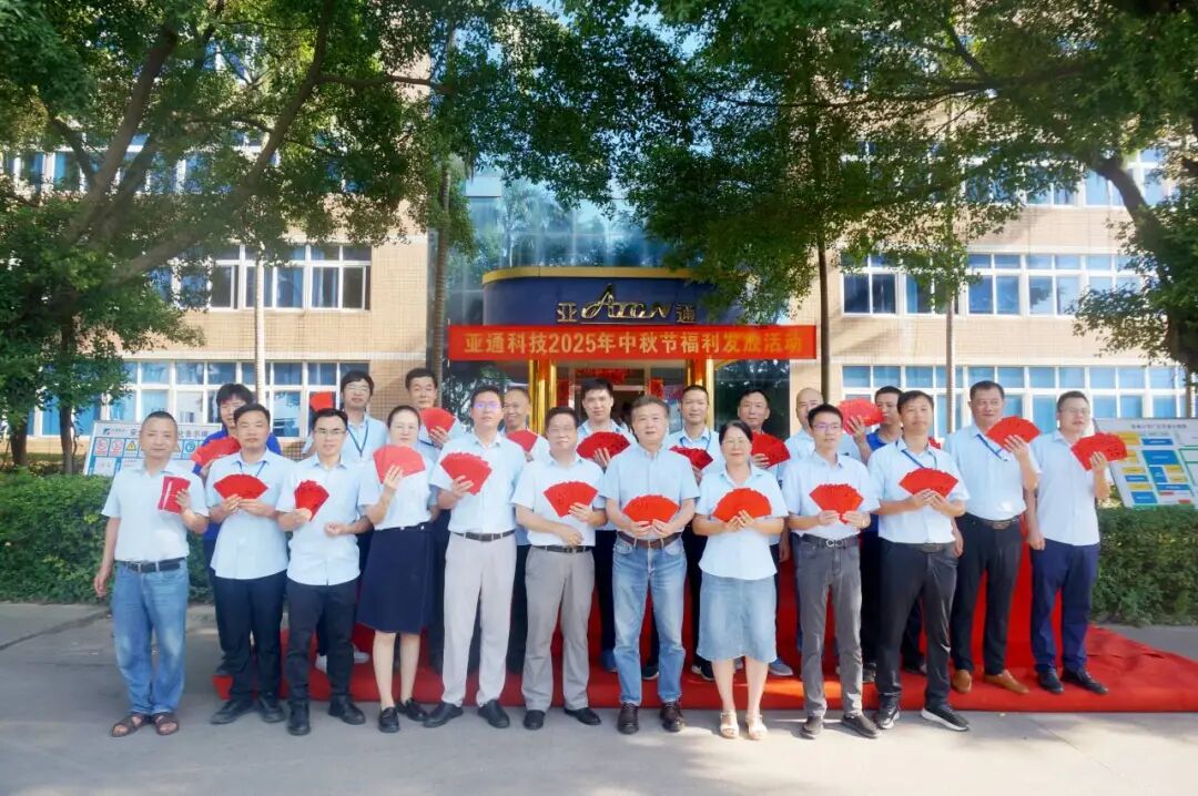 金桂飄香，喜迎雙節(jié) | 亞通中秋節(jié)福利發(fā)放，關(guān)懷暖人心！