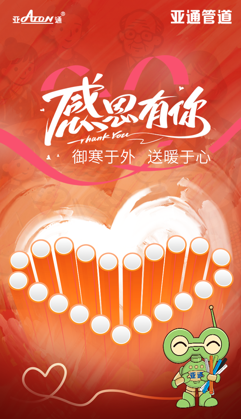 感恩節(jié) | 御寒于外，送暖于心