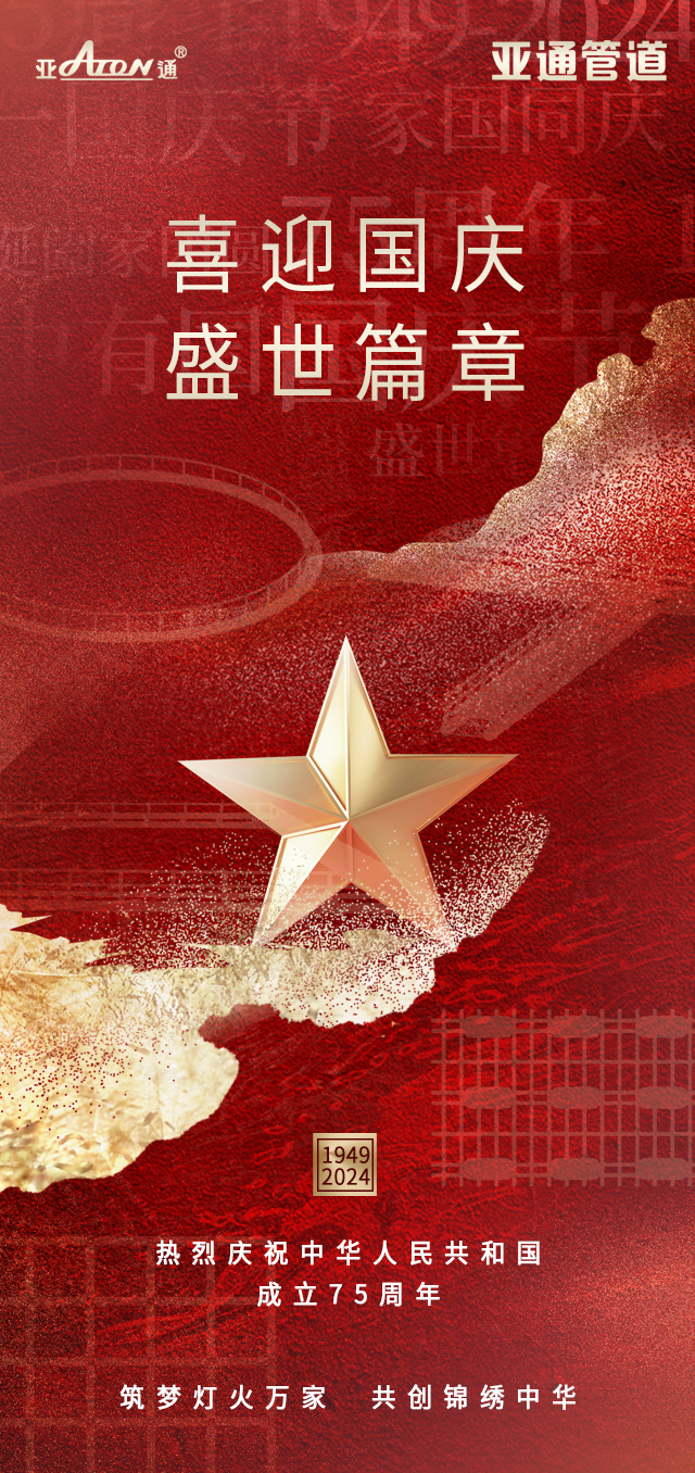公眾號海報(bào)-國慶節(jié).png