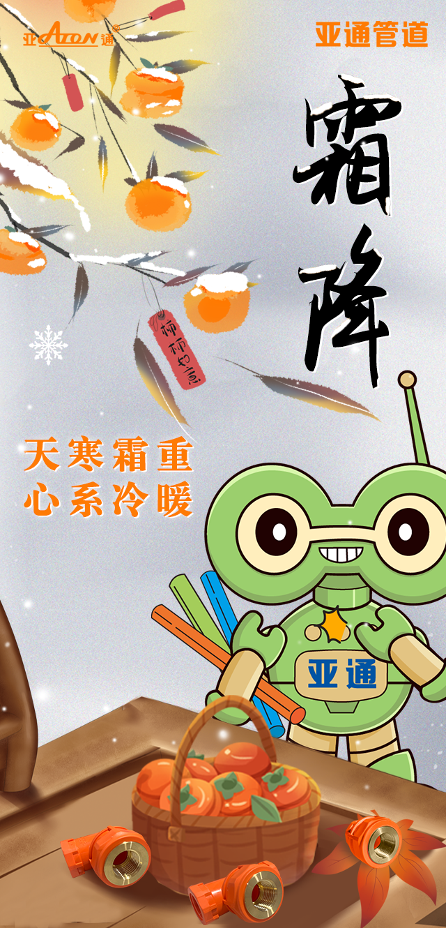 公眾號海報-霜降.png